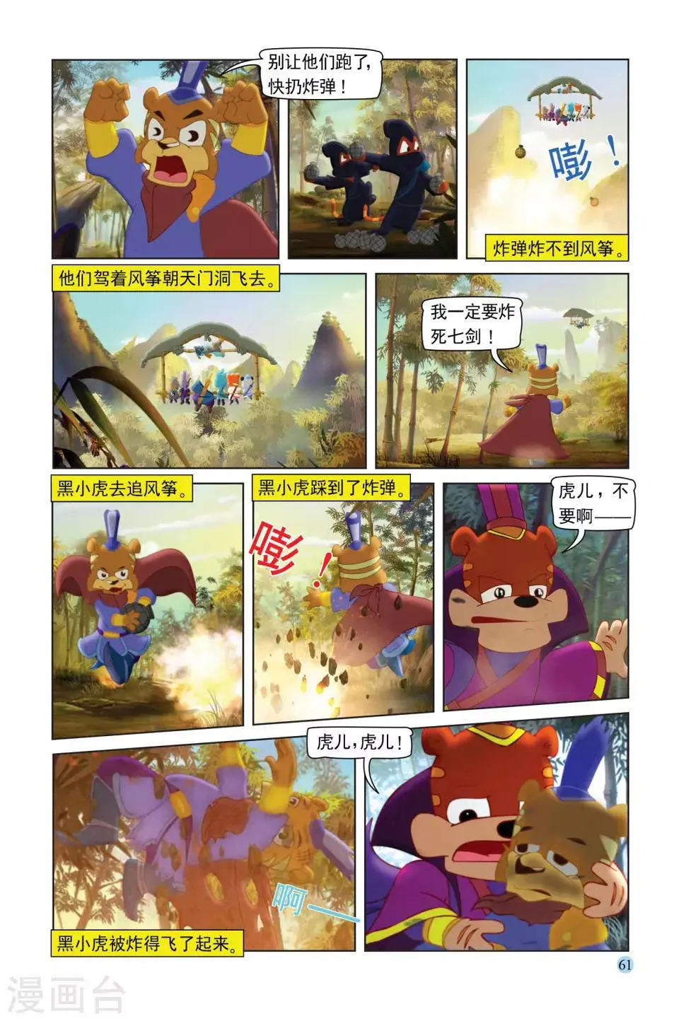第106话 自取灭亡 第16页