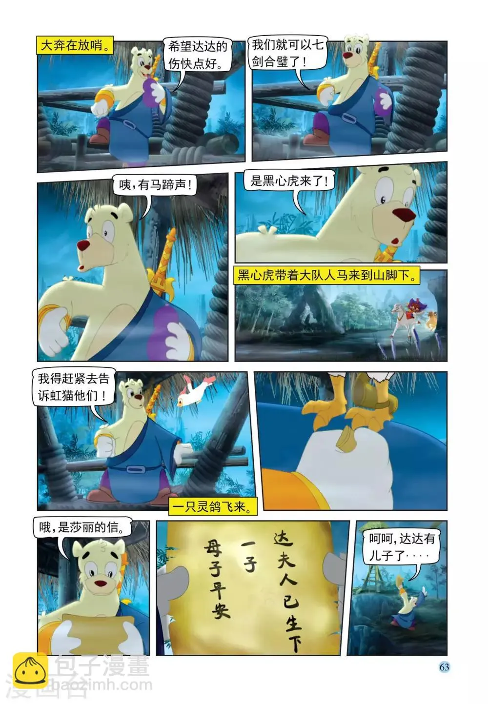 第107话 突围 第2页