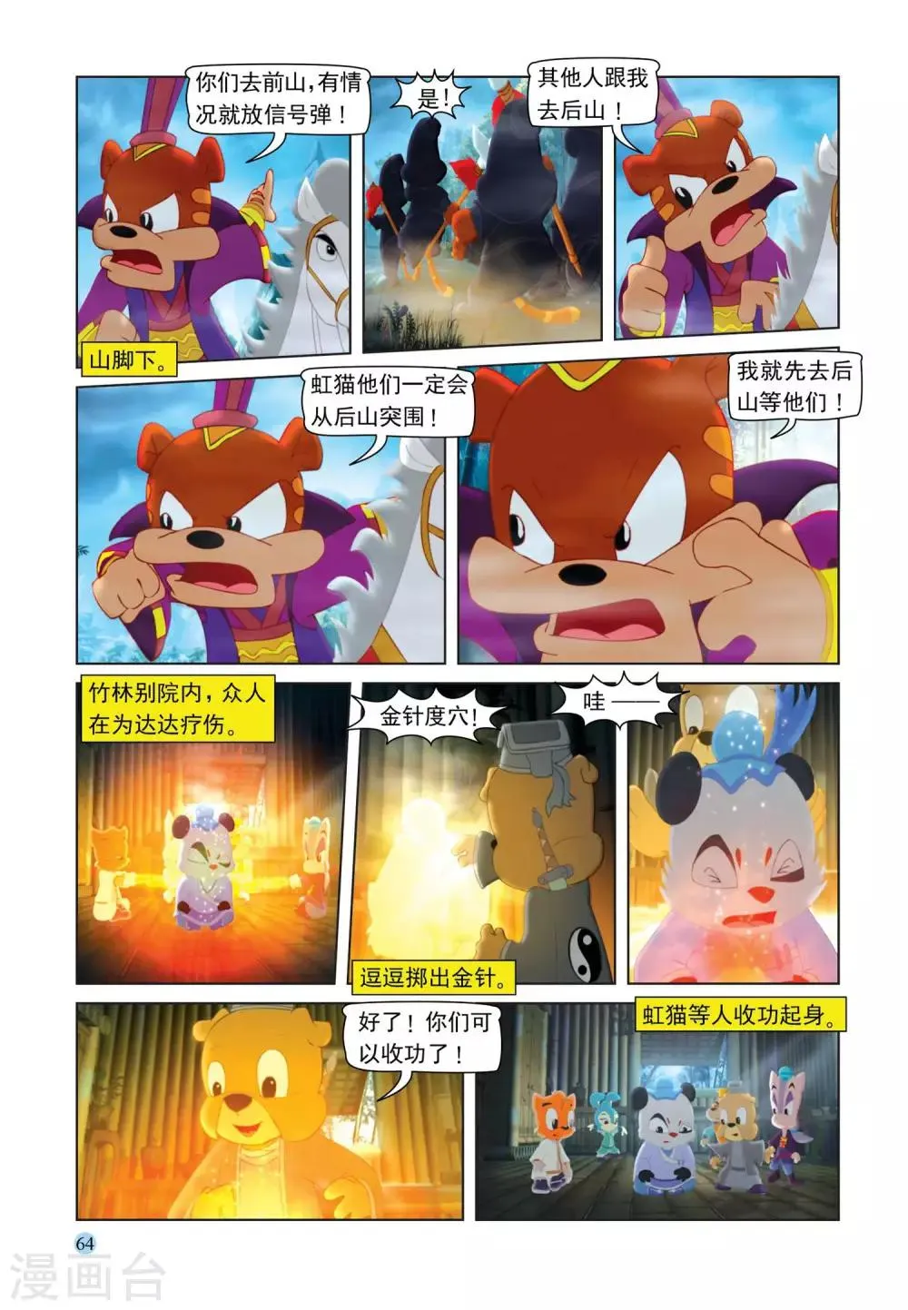 第107话 突围 第3页
