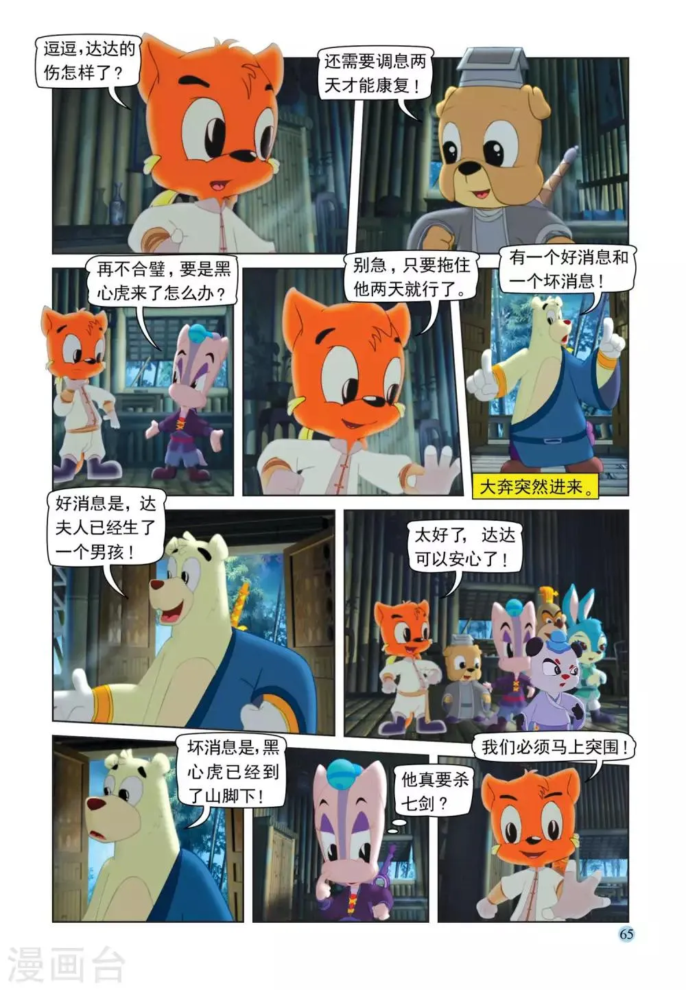 第107话 突围 第4页