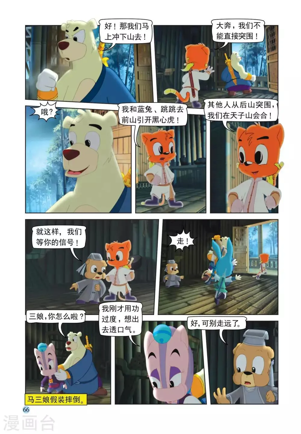 第107话 突围 第5页