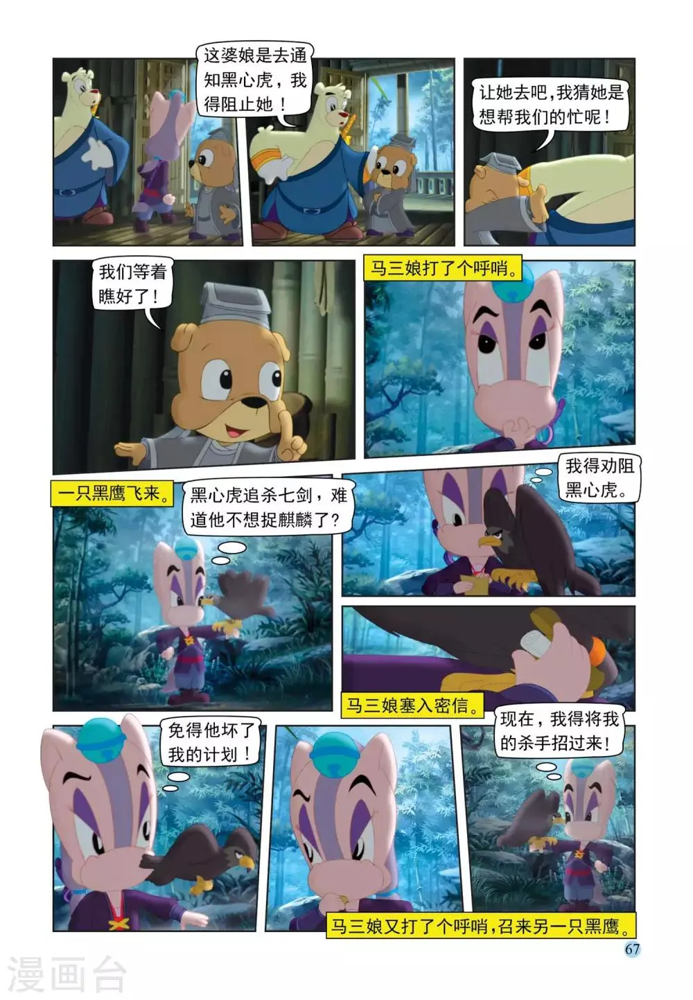 第107话 突围 第6页