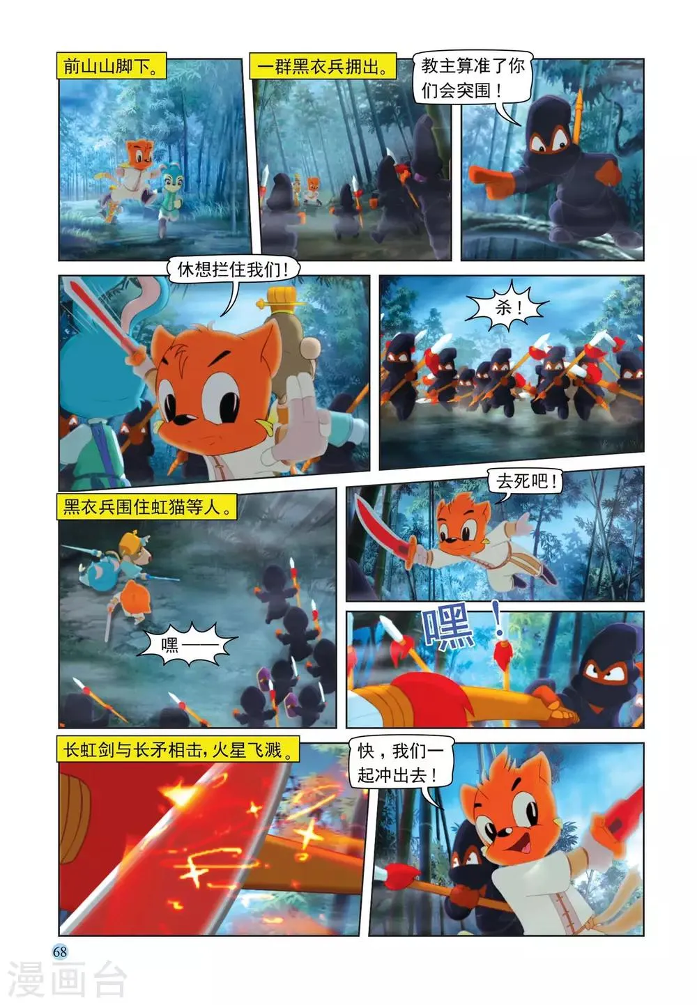 第107话 突围 第7页