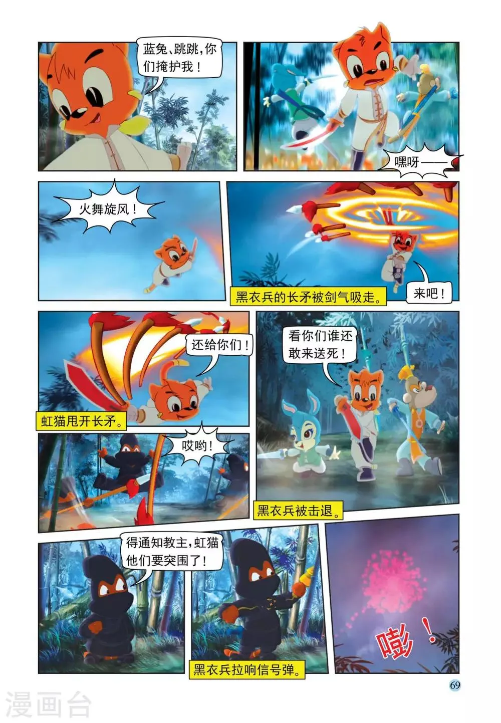 第107话 突围 第8页
