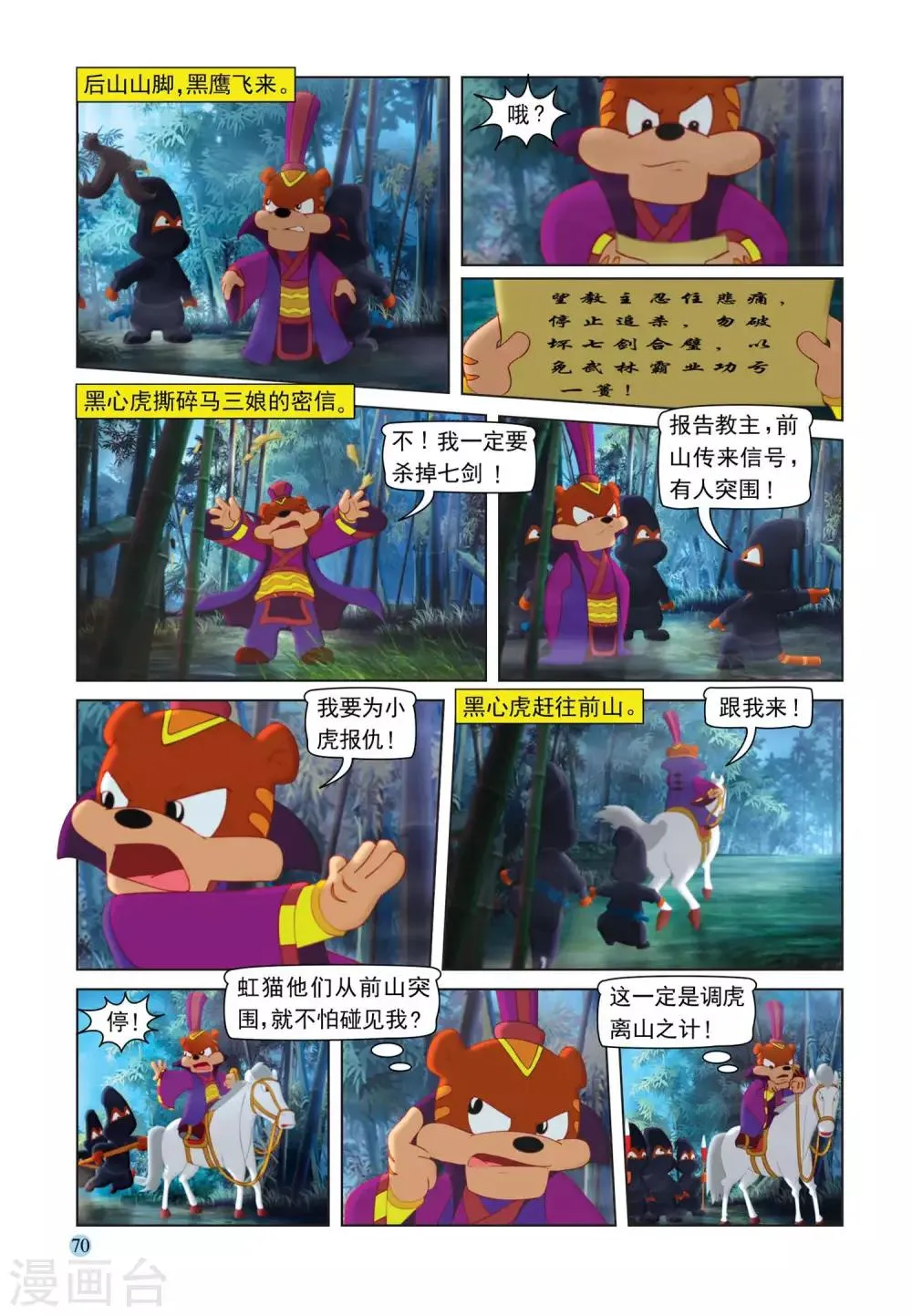 第107话 突围 第9页
