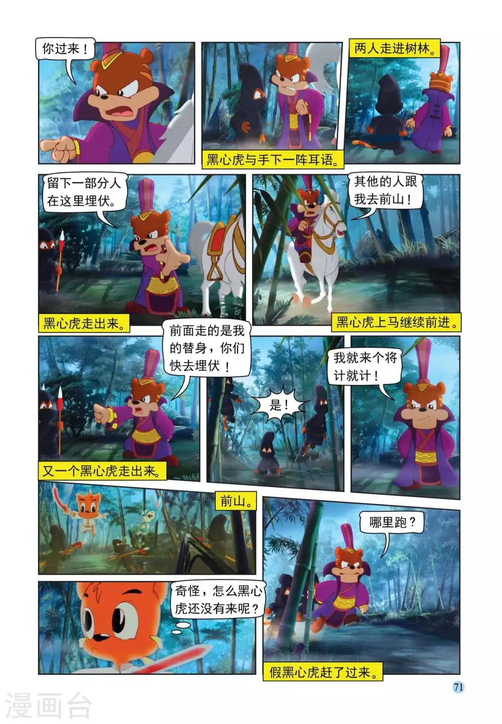 第107话 突围 第10页