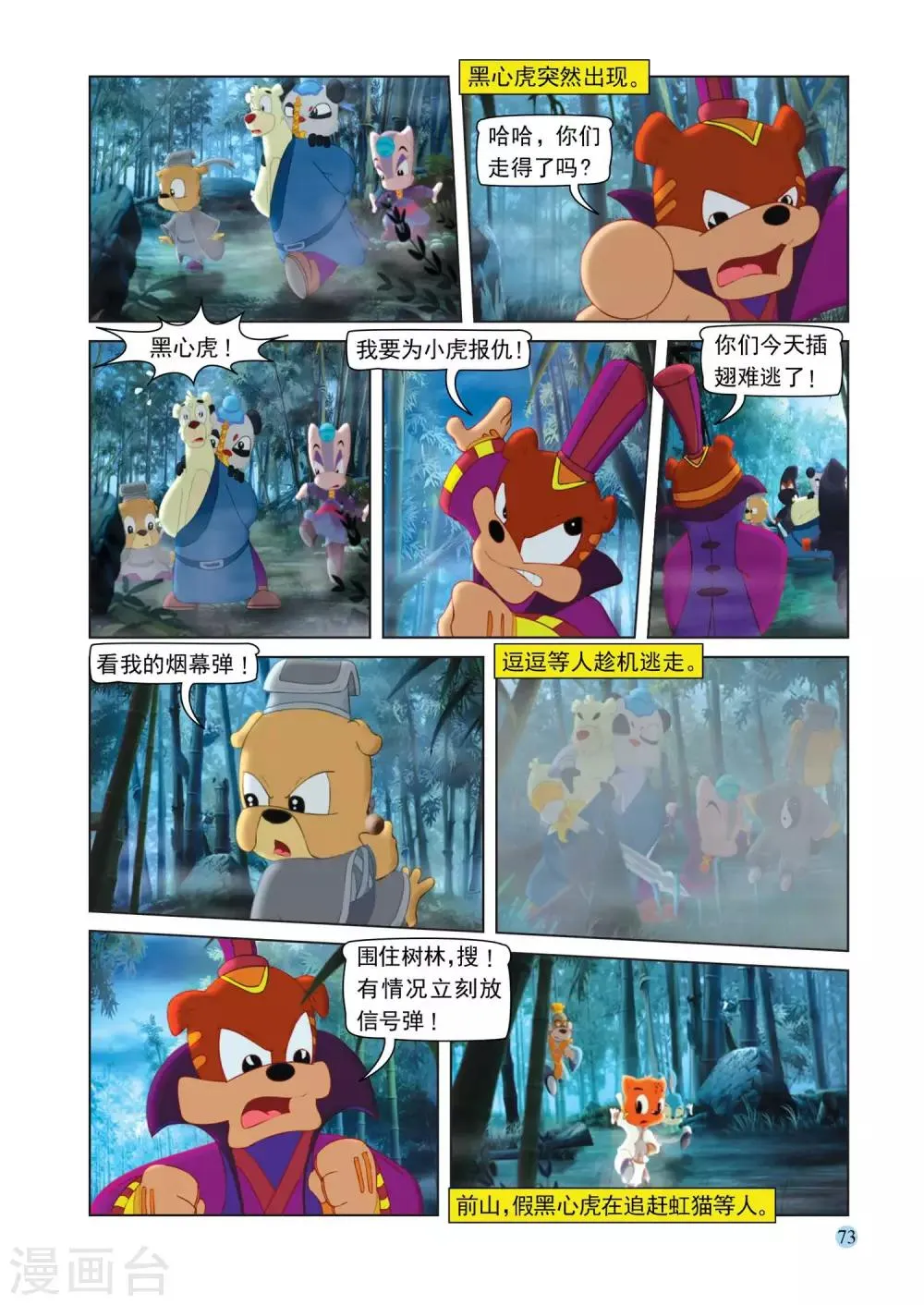 第107话 突围 第12页