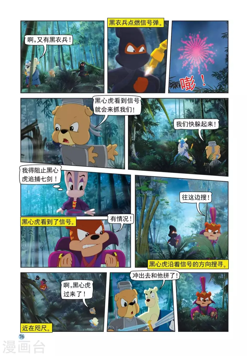 第107话 突围 第15页