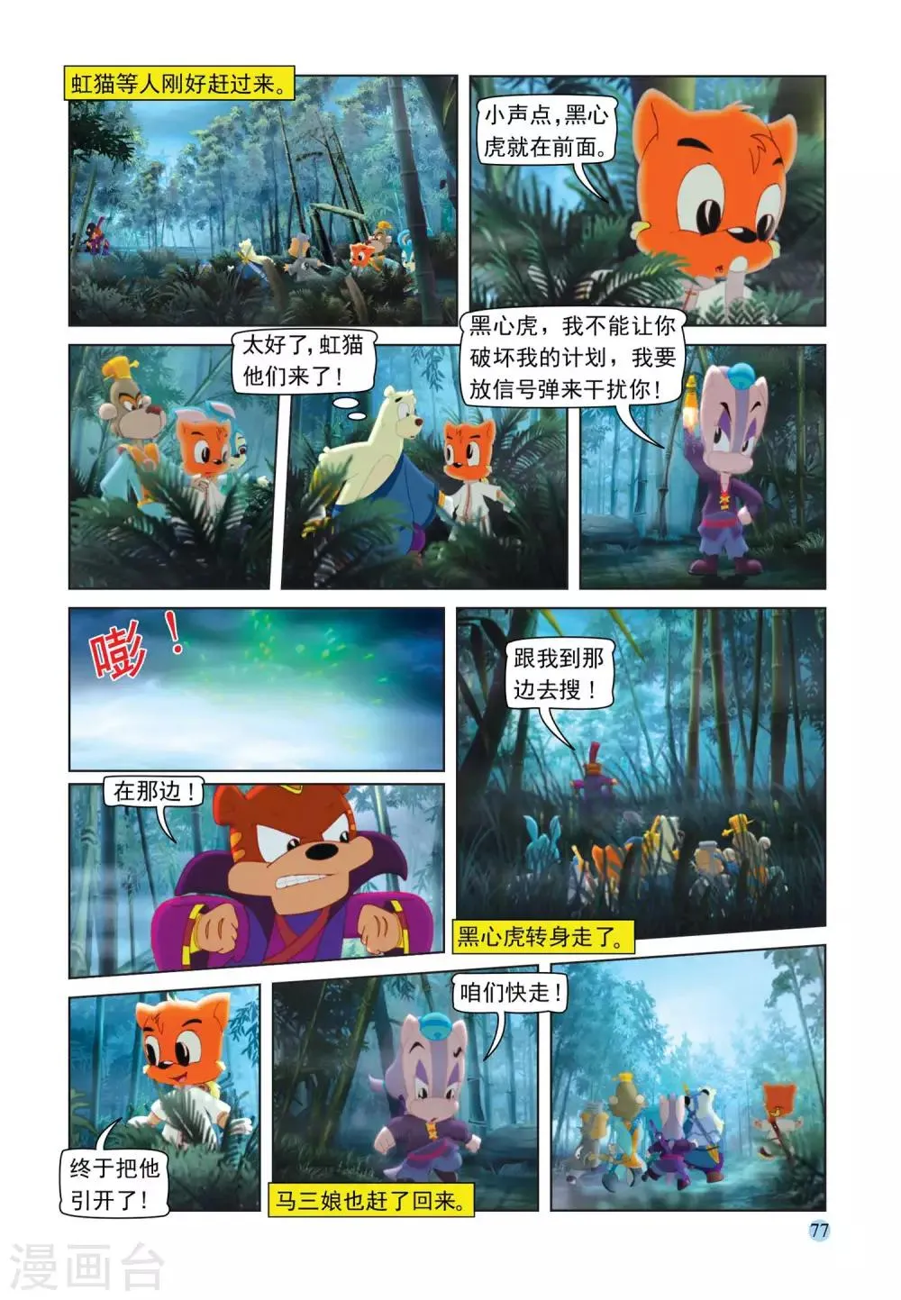 第107话 突围 第16页