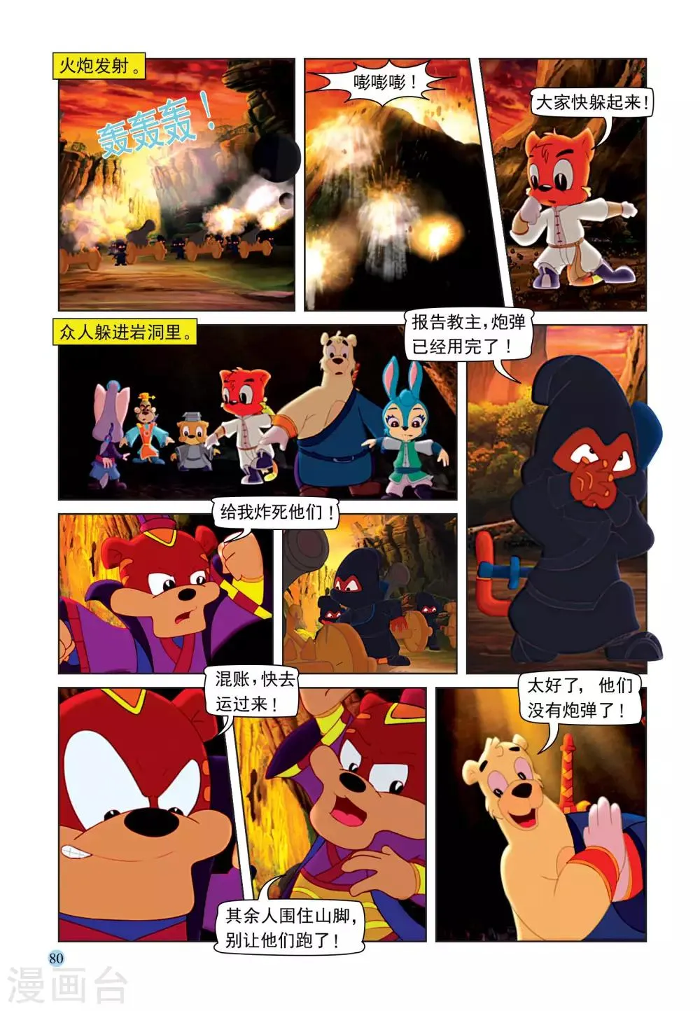 最终话 七剑合璧 第3页