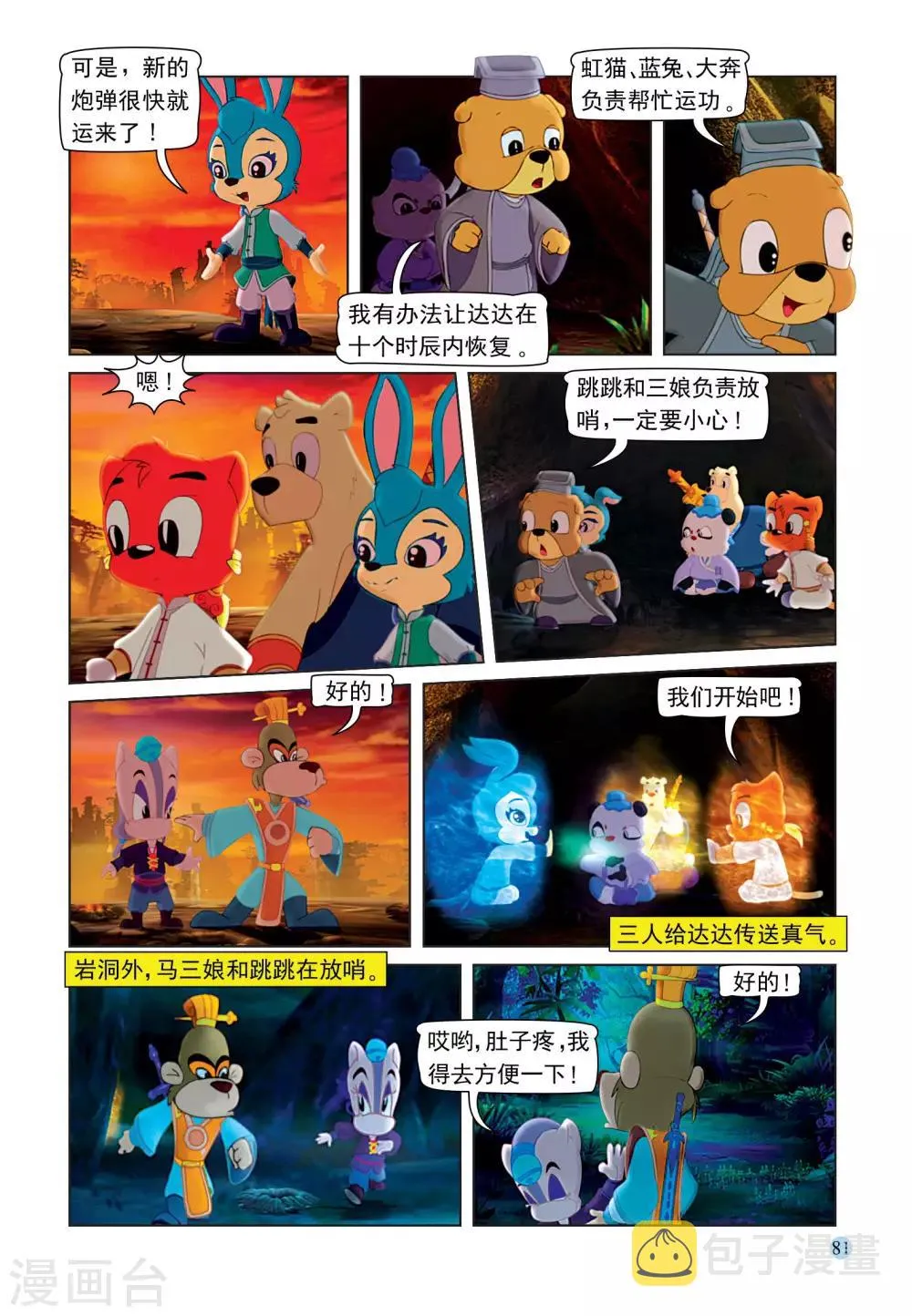 最终话 七剑合璧 第4页