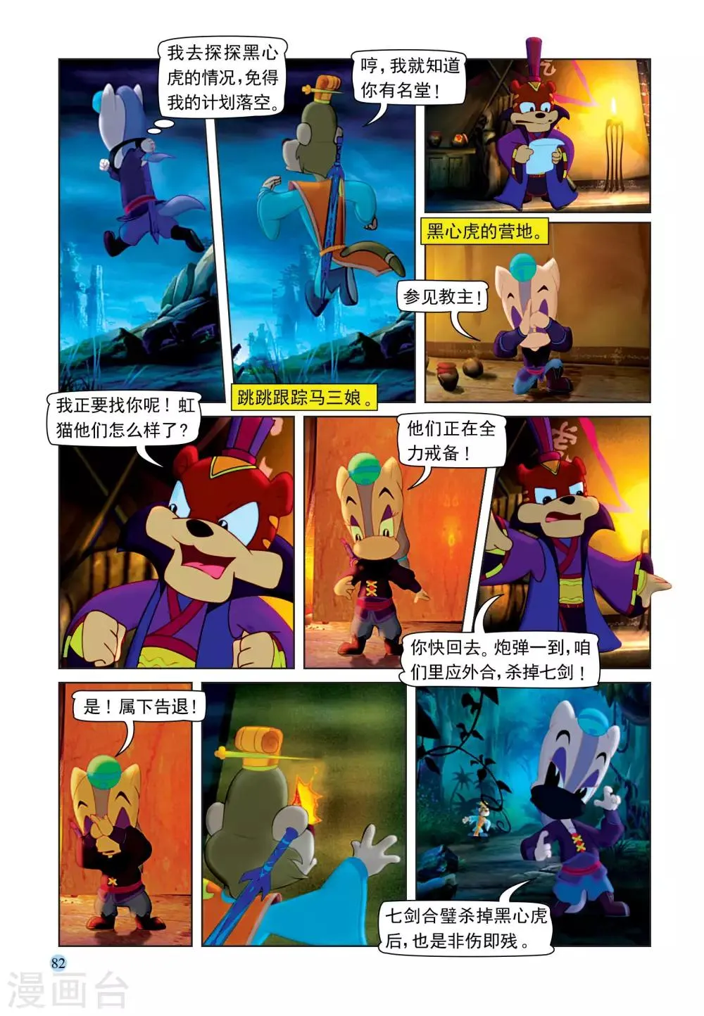 最终话 七剑合璧 第5页