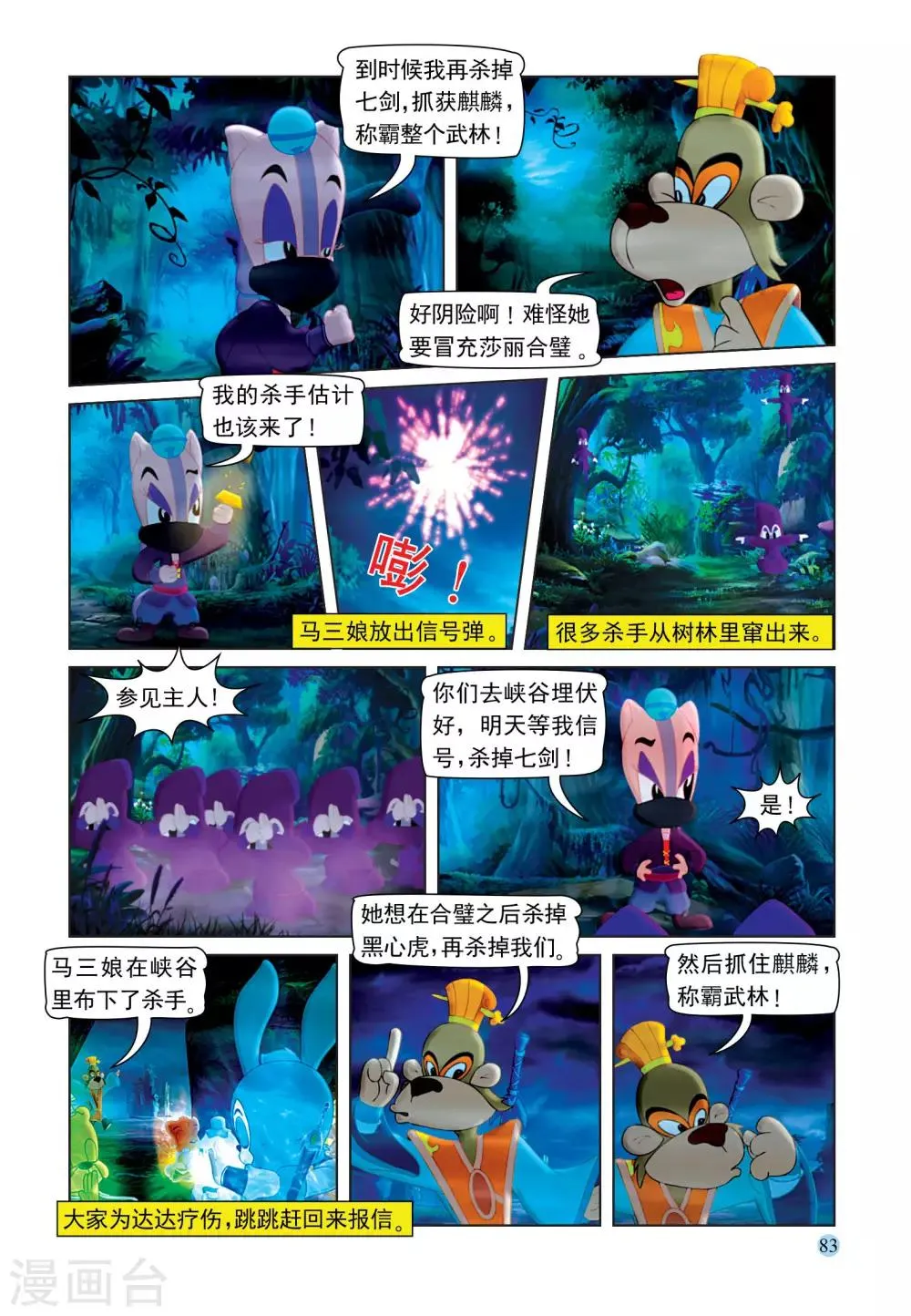 最终话 七剑合璧 第6页