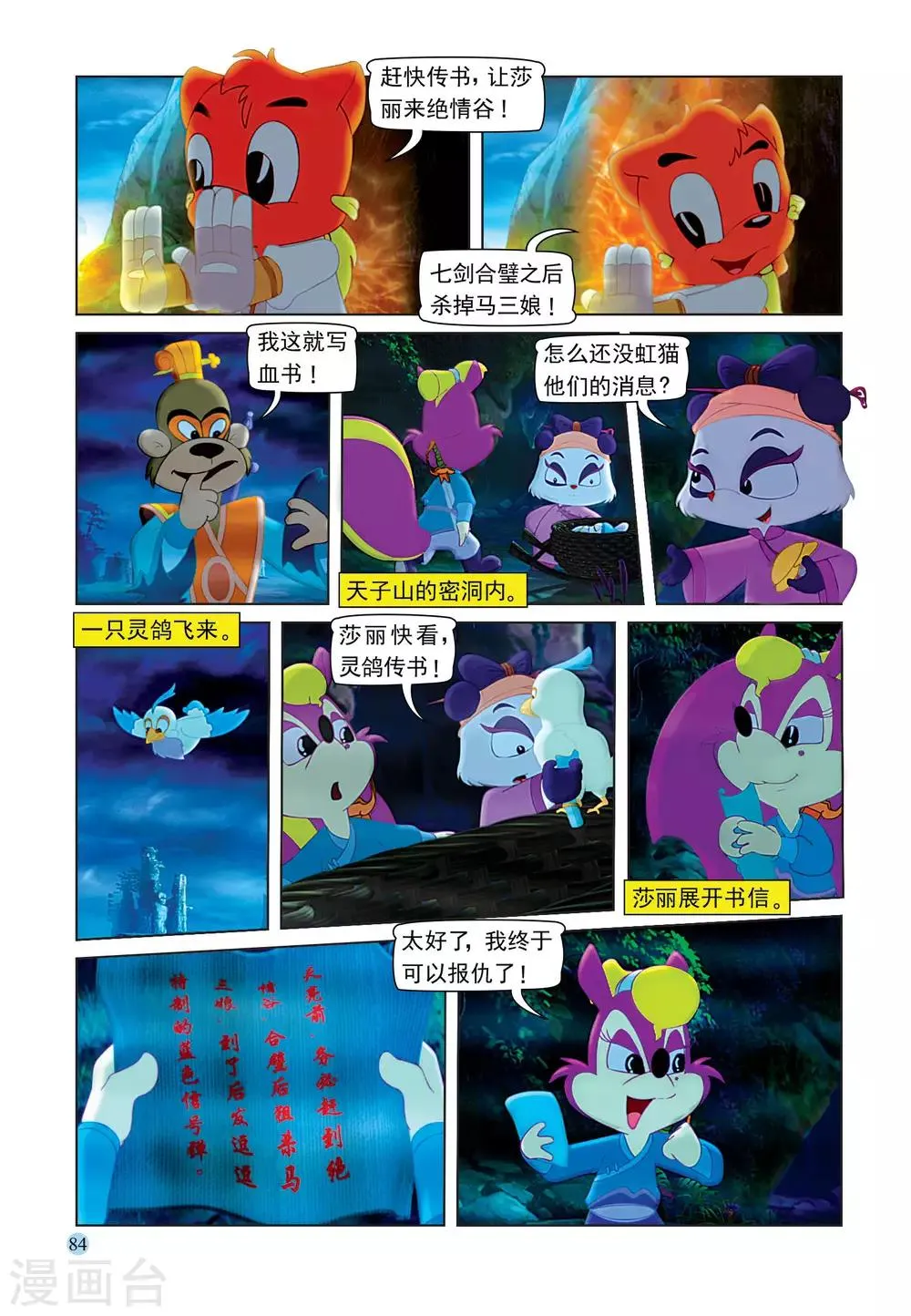 最终话 七剑合璧 第7页