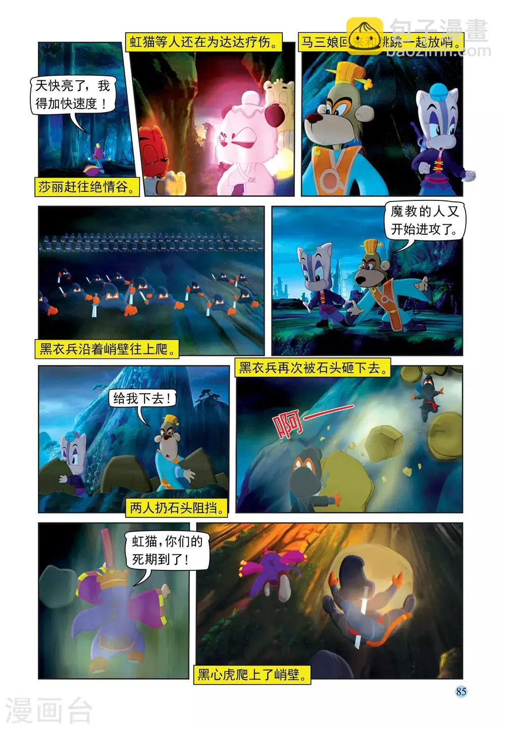 最终话 七剑合璧 第8页