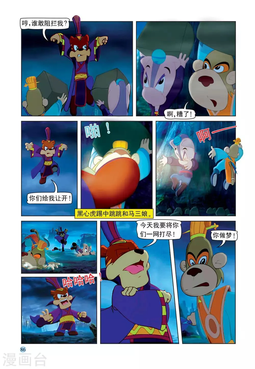 最终话 七剑合璧 第9页