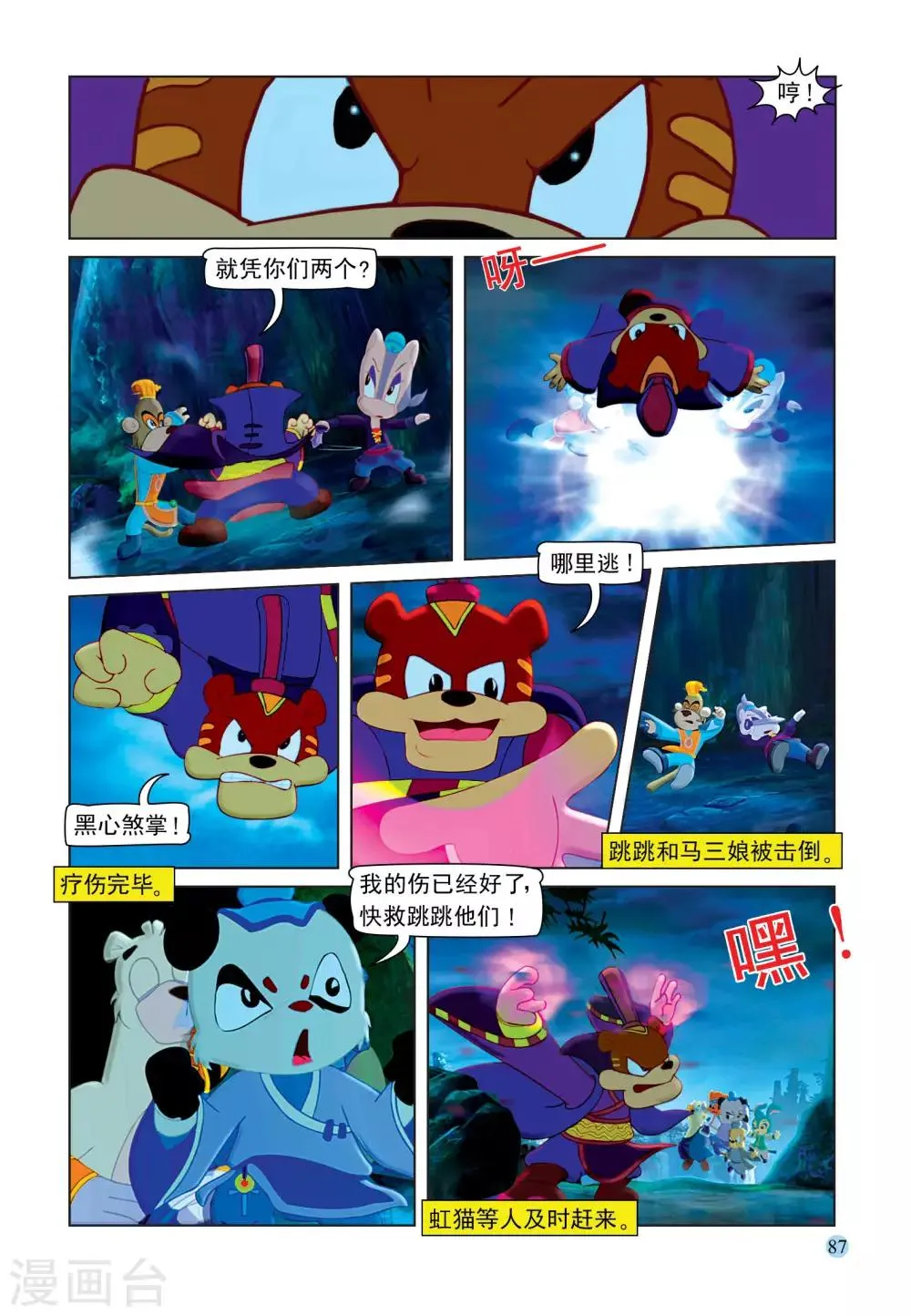 最终话 七剑合璧 第10页