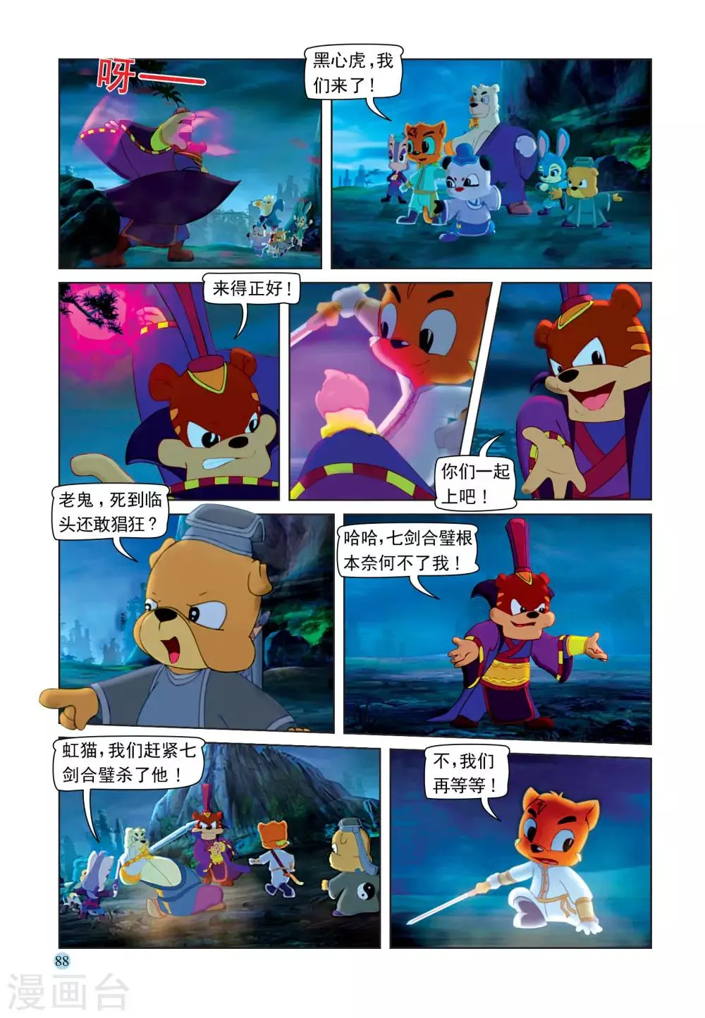 最终话 七剑合璧 第11页