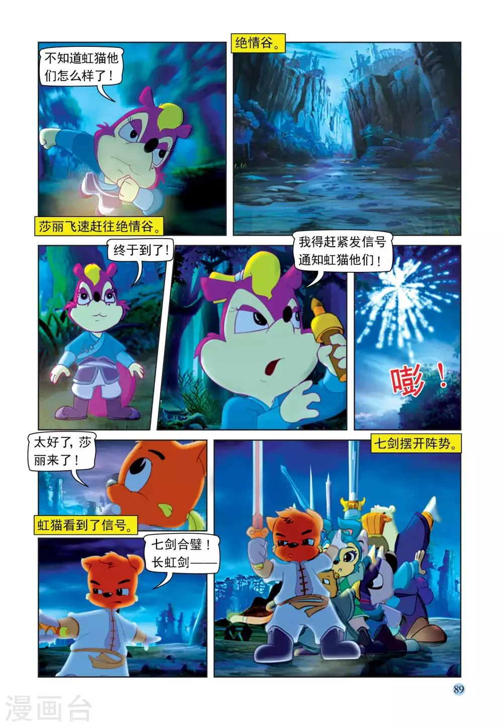 最终话 七剑合璧 第12页