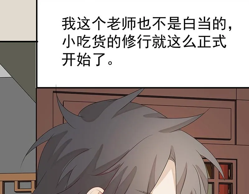 第55话 新的生活（完结篇） 第86页