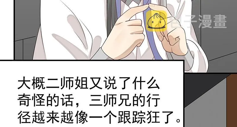 第55话 新的生活（完结篇） 第106页