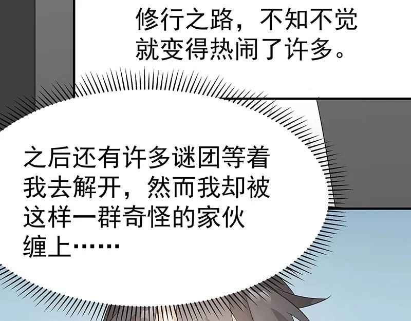 第55话 新的生活（完结篇） 第109页