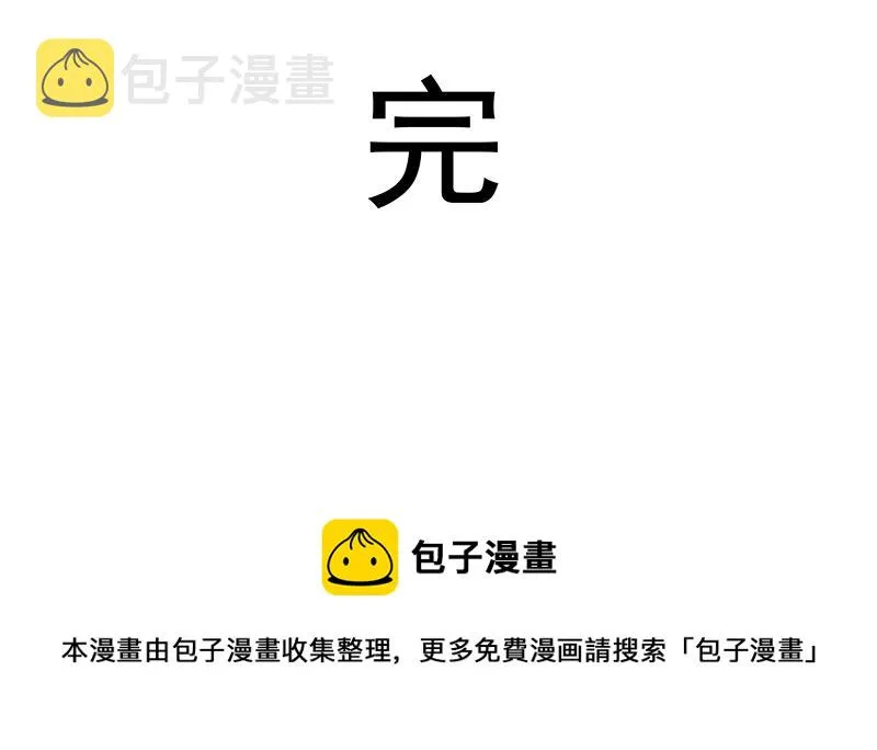 第55话 新的生活（完结篇） 第113页