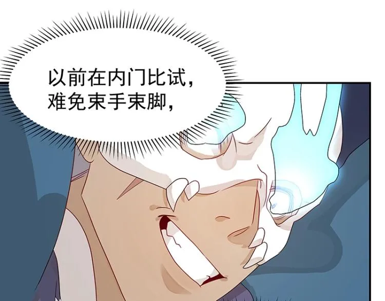 第37话 “烤”问 第20页