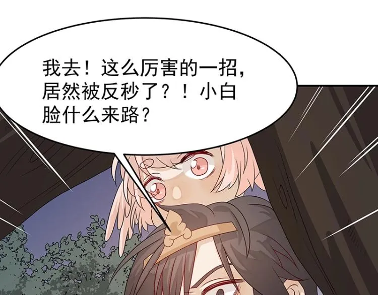 第37话 “烤”问 第34页