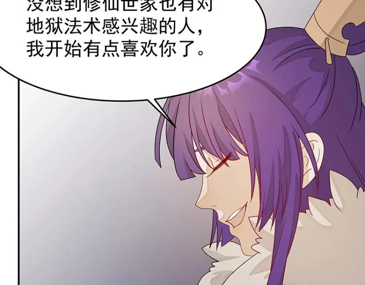 第37话 “烤”问 第60页