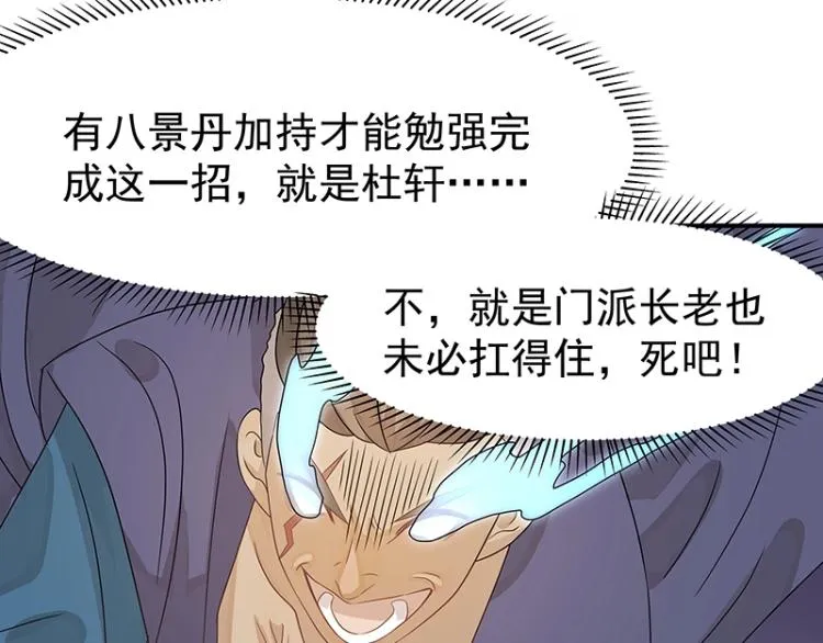 第37话 “烤”问 第68页