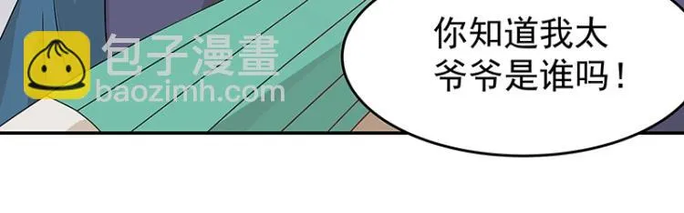 第37话 “烤”问 第91页