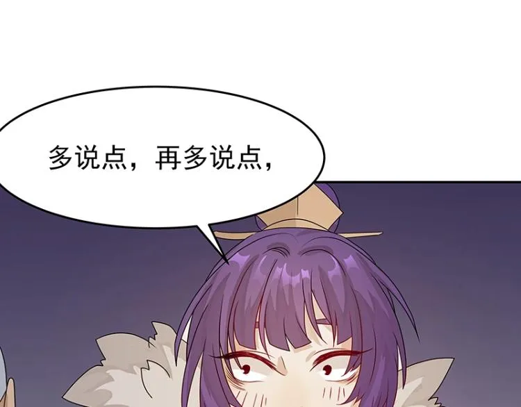 第37话 “烤”问 第92页
