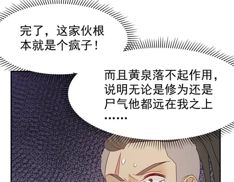 第37话 “烤”问 第95页