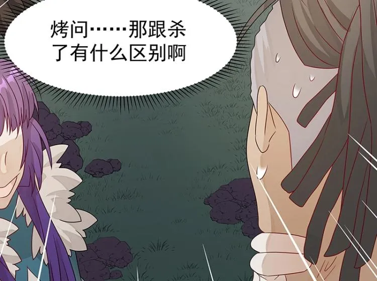 第37话 “烤”问 第104页