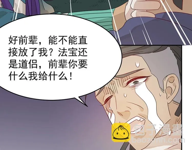 第37话 “烤”问 第105页