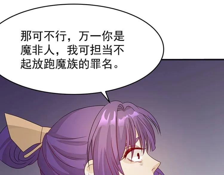 第37话 “烤”问 第107页