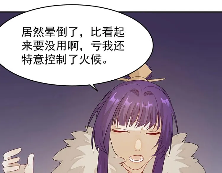 第37话 “烤”问 第119页
