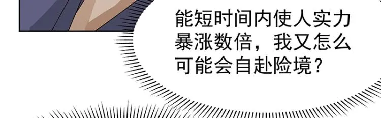 第36话 拷问 第8页