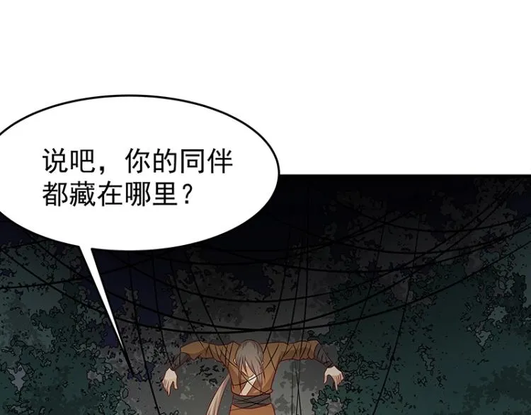 第36话 拷问 第84页