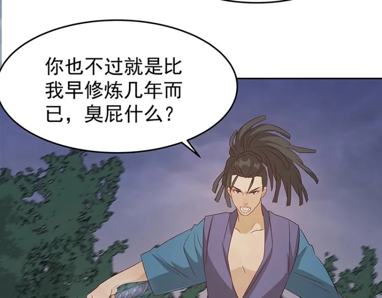 第35话 道阻且长 第74页