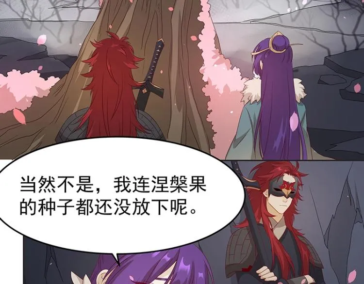 第34话 涅槃果 第21页
