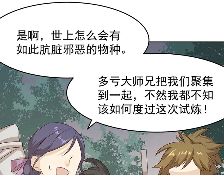 第34话 涅槃果 第50页