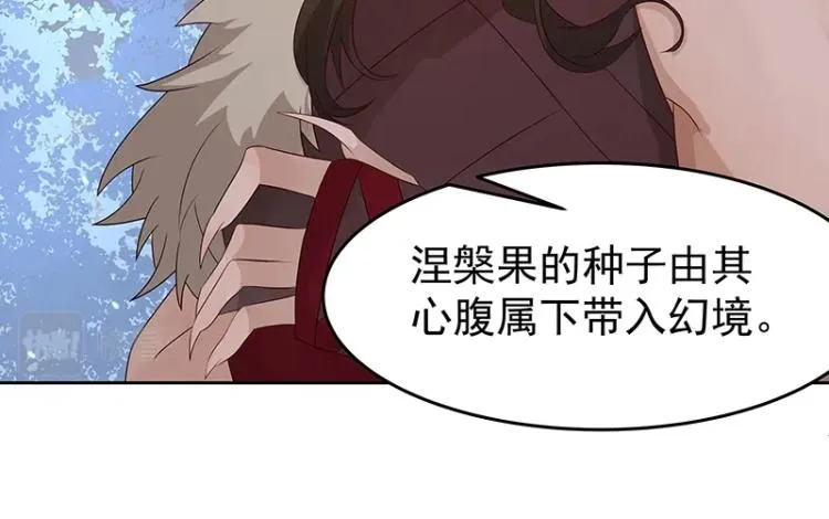 第34话 涅槃果 第62页