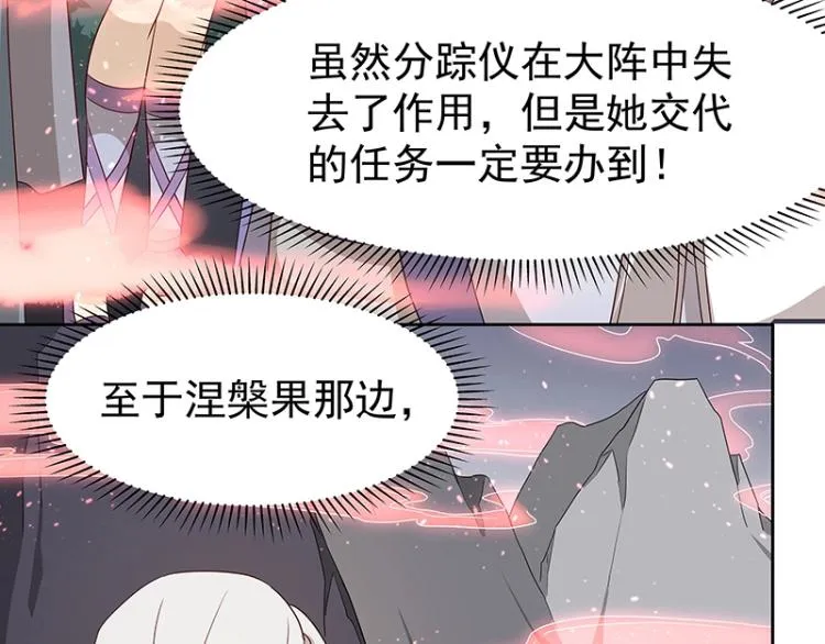 第34话 涅槃果 第76页