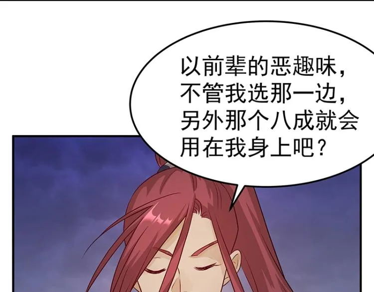 第33话 谎言？ 第9页