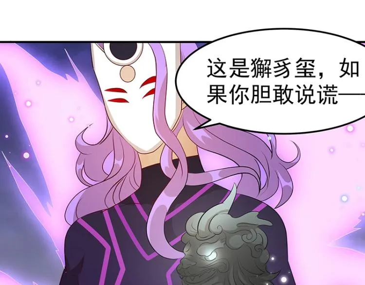 第33话 谎言？ 第22页