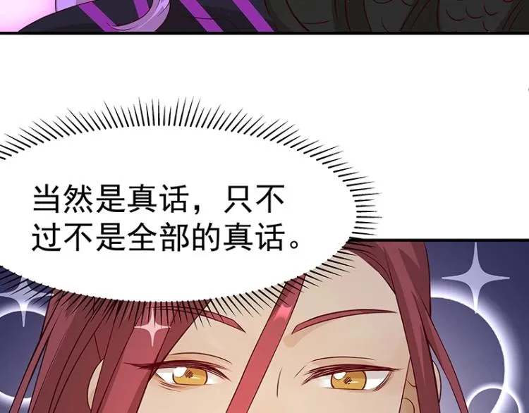 第33话 谎言？ 第28页