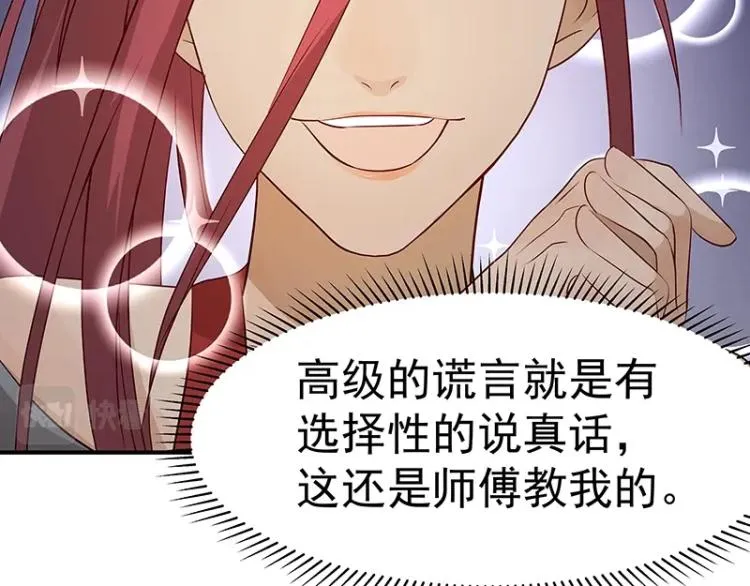 第33话 谎言？ 第29页
