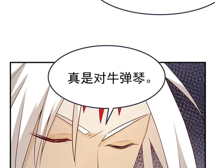 第33话 谎言？ 第74页